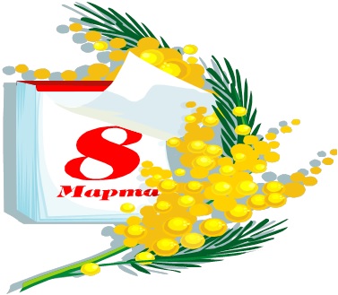 Режим работы 8 марта